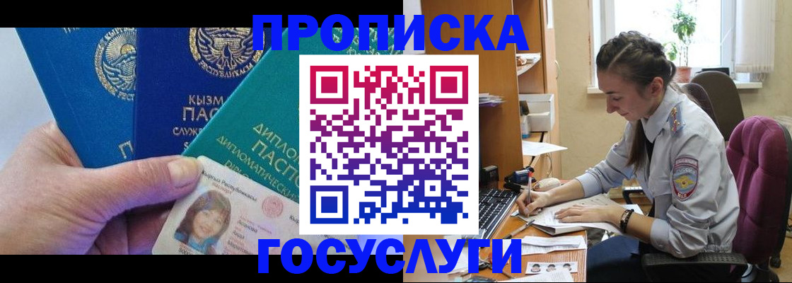 прописка от собственника в Тюмени