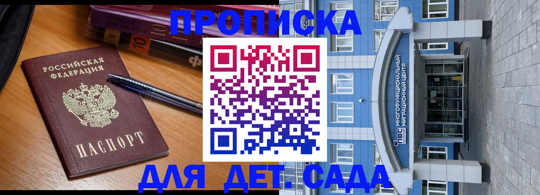 прописка для школы в Тюмени