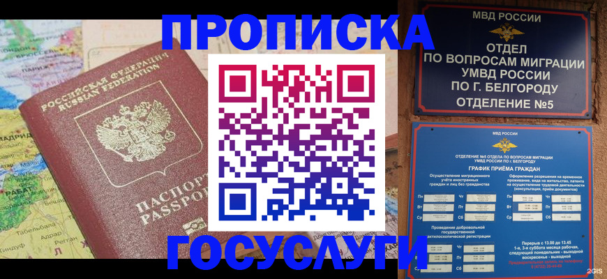 прописка регистрация в Тюмени